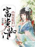 农家福妻