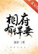 相府嫡女很彪悍