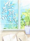 你再躲试试 by今闲