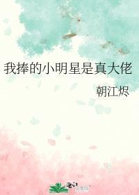 我捧红了整个娱乐圈