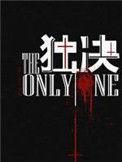 独决有户无宅是什么意思