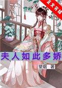 夫人如此多娇短剧合集