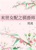 末世女配1v1