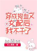 国宝级女配快穿作者张早更