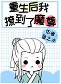 炮灰重生后他惊呆了