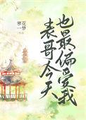 表兄今天认输了吗