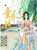 童养媳推荐知乎