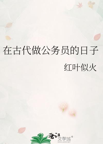 古代的公务员叫什么