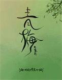 远离竹马