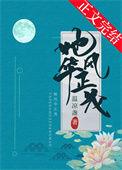 她风华正茂 温凉盏