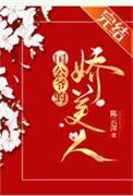 国公夫人多娇艳重生txt