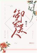 御宠美人容砚