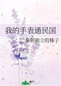 我的手表吗
