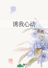 诱我心动gl