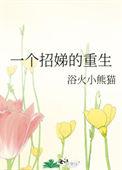 一个招娣的重生 经典台词