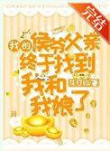 侯爷的侯