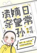 嫡皇孙5岁半