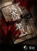 大师看风水