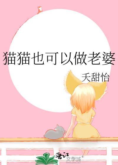 猫能当狗养吗