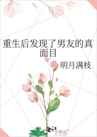 重生后发现了他的好