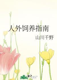人外饲养指南快穿