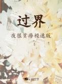 过界的爱 电视剧泰剧