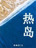 热岛环流