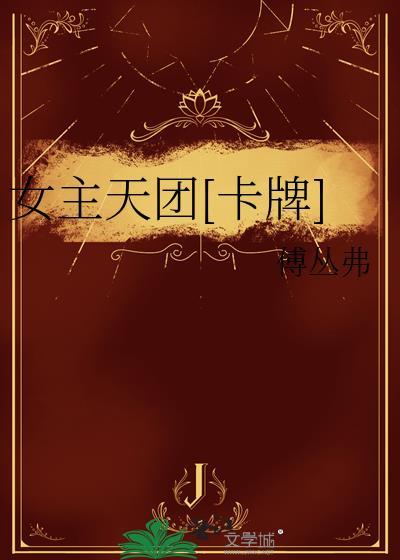 女主女团成员