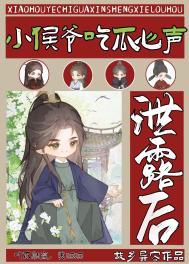 小侯爷第99章