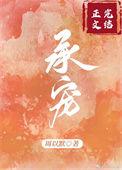承蒙宠爱居豪宅打一最佳数字