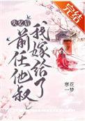 失忆后我嫁给暗恋八年的他