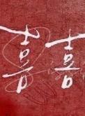 明月人千里