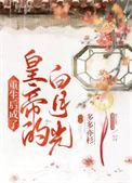 重生皇后姜蜜萧怀衍免费阅读