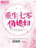 重生七零俏妻子