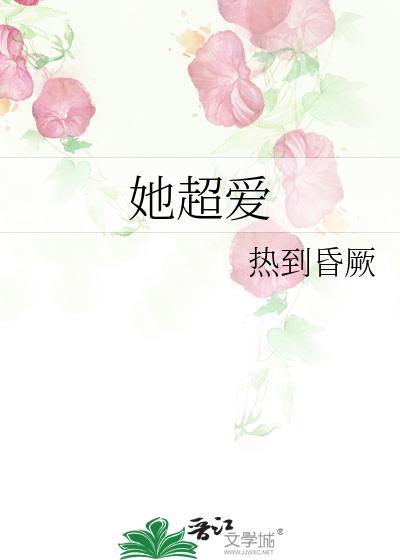 兽夫团宠她超爱