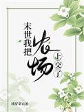 我把农场系统上