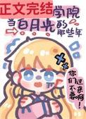 我在贵族女校当庶民