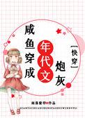 咸鱼穿成年代文炮灰快穿98