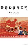 带着小公寓穿越古代逃荒的
