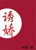 侯爷他只想以身相许附带番外春月秋星