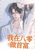 我在八零当福包