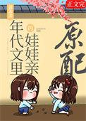 漂亮原配重生了百度