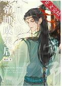 帝师成亲后崩人设了by 鹤梓百度