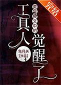 灵异爽文中的工具人觉醒了免费