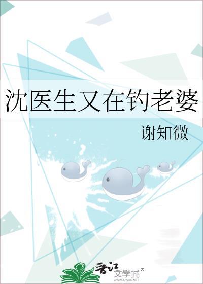 沈医生又在钓老婆TXT百度