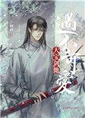 大宝剑他过分可爱晋江