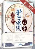古代形容舒适的家