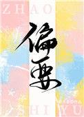 豪门天选之