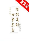 陪我走到世界尽头电影