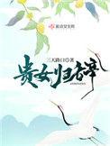 贵女回归